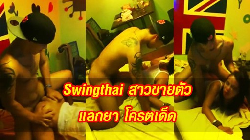 Swingthai